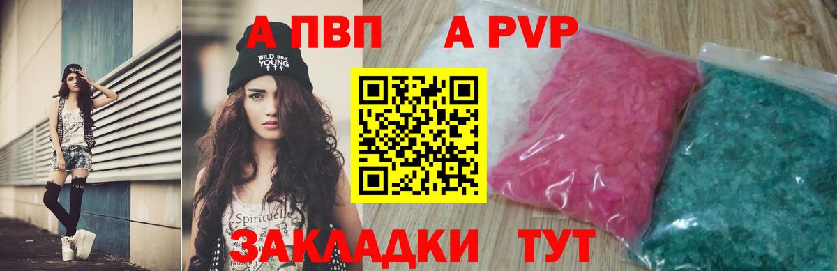 Alfa_PVP Crystall  Альфа ПВП кристаллы  А ПВП СК  Вход с VPN  Заволжье 