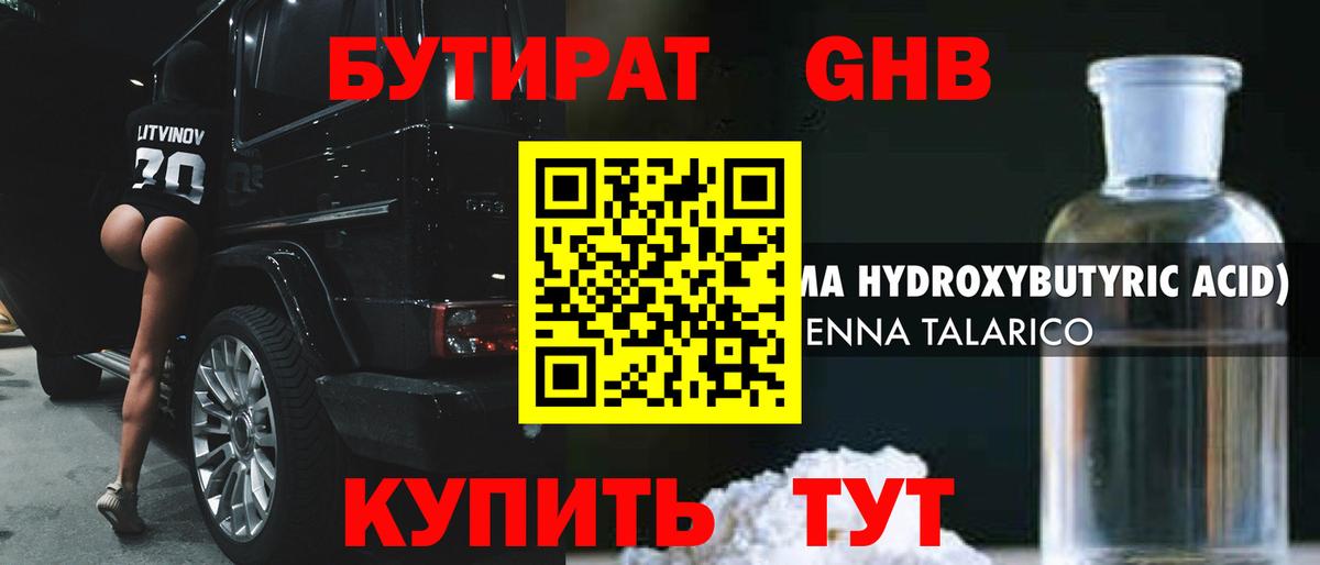 Бутират  Бутират жидкий экстази  Вход с VPN  Заволжье 
