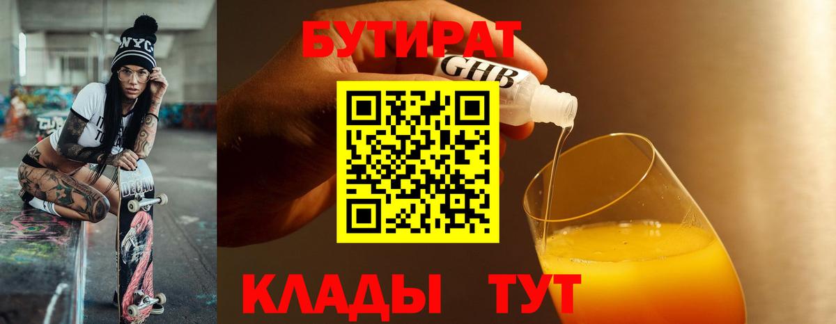 БУТИРАТ GHB Заволжье