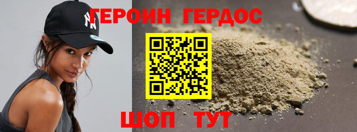 ГЕРОИН герыч  Вход с VPN  Героин  Заволжье 
