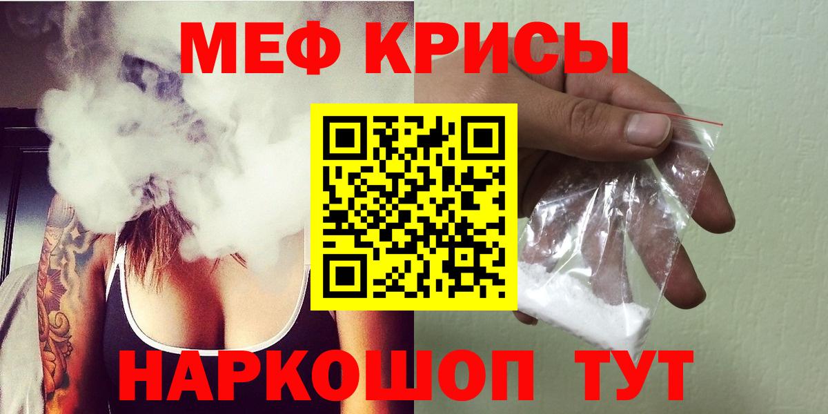 МЯУ-МЯУ mephedrone  Вход с VPN  МЕФ кристаллы  МЯУ-МЯУ  Заволжье 