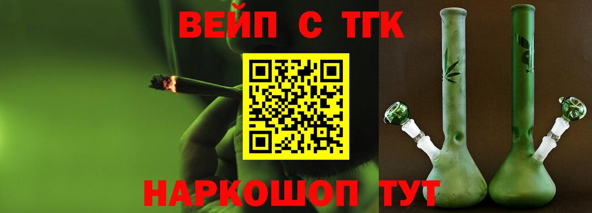 Заволжье  ТГК вейп с тгк  Вход с VPN 
